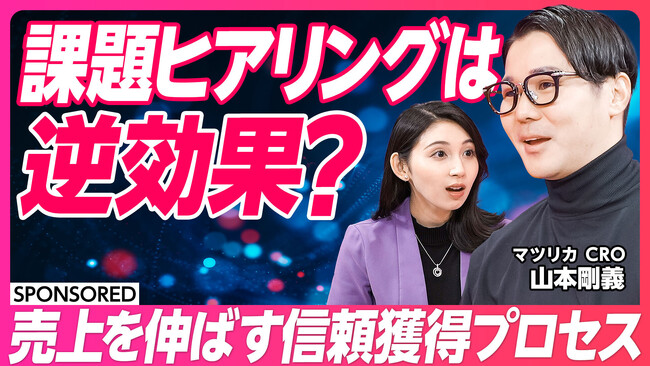 【マツリカ】グローバルにおける歴代No.1記録を保持するトップセールスが解説する顧客理解の罠と営業の再現性とは