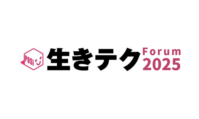 【続報】生きテク・フォーラム2025に堀祐大朗氏（任意団体nayamii 代表 / 東京大学教養学部4年）が登壇決定