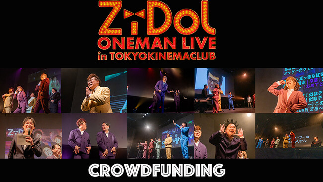 kento fukayaプロデュース男ブラ浦井、紅しょうが稲田、ニッポンの社長ケツ、マユリカ中谷、スーズ高見芸人アイドルグループ「ZiDol」が新発表!!