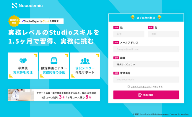 案件紹介×短期集中｜ノーコード専門学習プログラムをリリース
