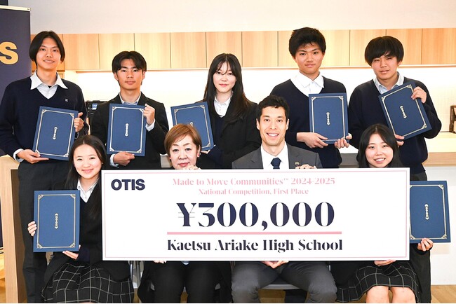 オーチス主催のSTEMプレゼンテーションコンテストの国内大会でかえつ有明高等学校（東京）のチームが優勝