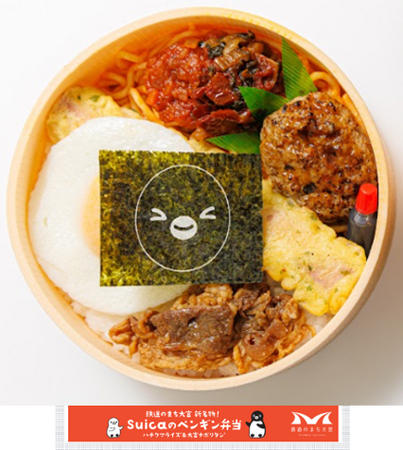 ～大宮駅開業140周年記念 × オレンジページプロデュース第５弾！～「鉄道のまち大宮新名物！Suicaのペンギン弁当」3月16日(日)から数量限定で販売！