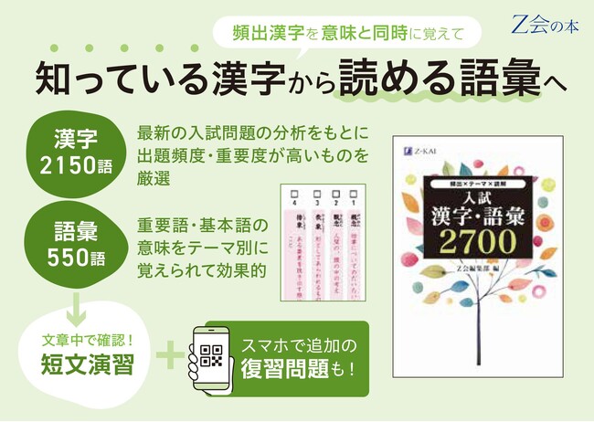 【Ｚ会の本】入試現代文に必要な漢字と語彙を学習できる『入試　漢字・語彙2700』を2月25日に発刊しました！