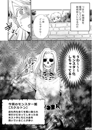 DLEによる「バズれば続く!!クセ強マンガ選手権」エントリー作品ホストクラブのお客様はモンスター！？『夜の帝王VSモンスター姫～ホストクラブ攻防戦～』1話をXで公開