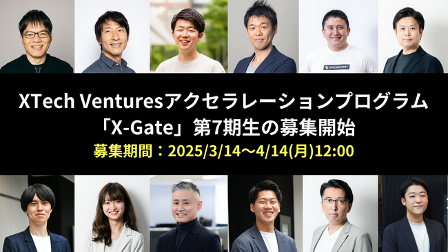 東京駅徒歩1分のオフィス利用可！XTech Venturesアクセラプログラム『X-Gate』第7期生の募集を開始