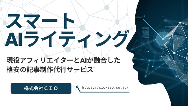 【革命】AIライティングとは？SEOに強いツールはある？すべてを解決する『スマートAIライティング』をリリース