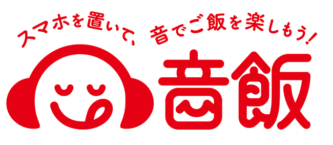渋谷区の飲食店17店舗・在京ラジオ5局賛同！スマホを置いて、音でご飯を楽しむ「音飯」新プロジェクト 味の素(株)『渋谷音飯プロジェクト』3月13日（木）より始動