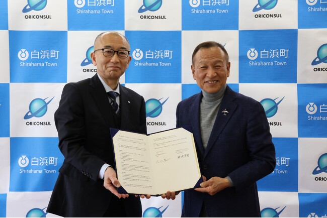 白浜町と株式会社オリエンタルコンサルタンツにおいて包括連携協定を締結