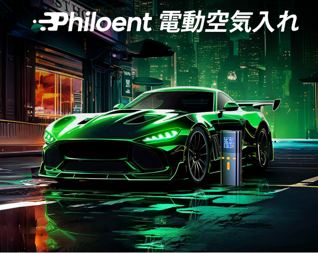 【新発売】Philoent 電動空気入れが登場！