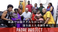 お笑い芸人 ぶらっくさむらいのアフリカ人父を探す旅のドキュメンタリー映画　書籍化に向けクラウドファンディングに挑戦中