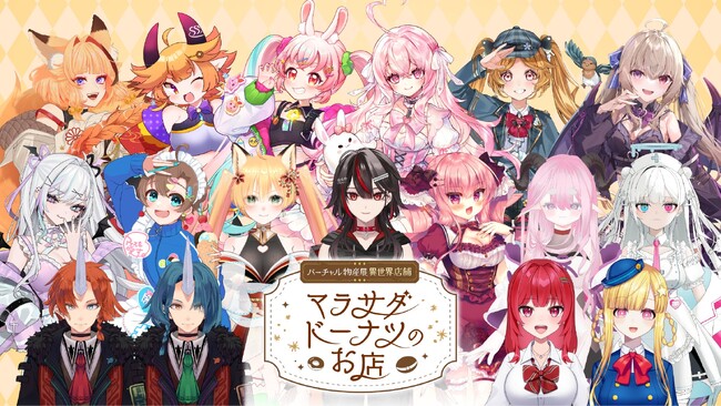 VTuberが選んだドーナツセットをサブスクリプション形式で販売!
