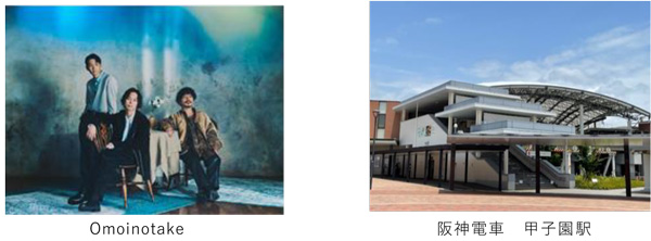 ～春の高校野球大会期間中、甲子園駅限定～ 3月18日（火）から、大会の入場行進曲「幾億光年」が甲子園駅の列車接近メロディになります