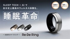 【市場拡大 × 機能革新】SLEEP TECH × AIで睡眠の未来を変える！次世代スマートリング「Re・De Ring」が2025年3月14日(金)よりAppleヘルスケア・ヘルスコネクトと連携開始！