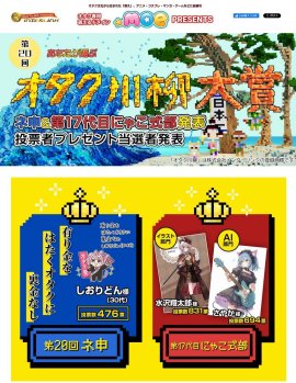 第20回オタク川柳　結果発表