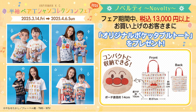 ペアで着るともっと楽しい！アンパンマンやなかまたちがたくさんプリントされたTシャツやかびるんるんの大きなアップリケがかわいいペアTシャツなどが登場！