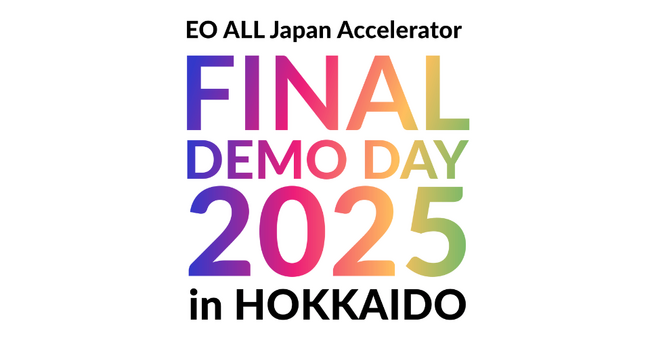 年商1億円以下の起業家たちが挑む全国大会EO All Japan　Accelerator FINAL DEMO DAY 2025