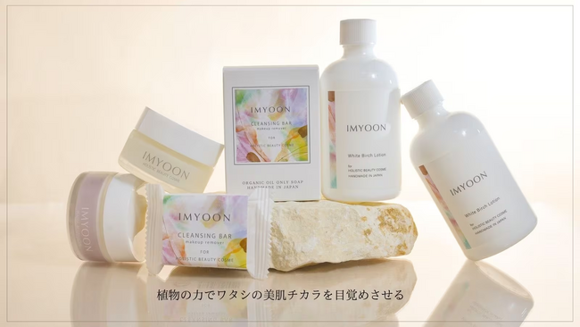 【水を一切使用していない白樺樹液の化粧水】ホリスティックビューティーコスメ「IMYOON」とのPOP UPイベントを3/10(月)より開催中