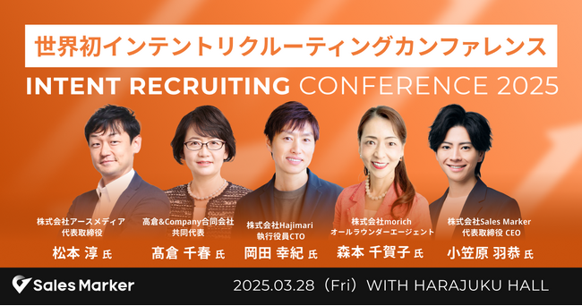 「INTENT RECRUITING CONFERENCE 2025」に当社CTO 岡田が登壇いたします