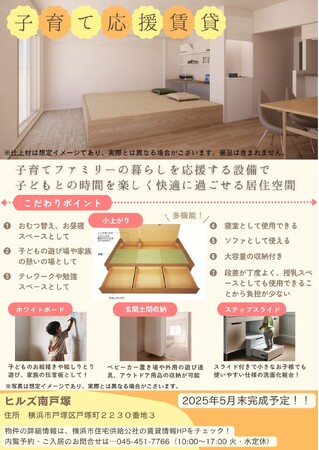 子育て応援賃貸　リノベーション工事開始