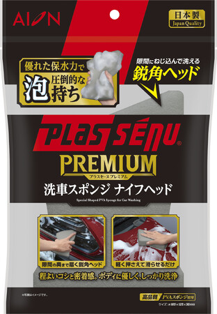 特徴的な鋭角ヘッドを採用した、泡立ち・泡持ちが抜群の洗車用PVAスポンジ「プラスセーヌプレミアム 洗車スポンジ ナイフヘッド」が2025年3月より発売開始！