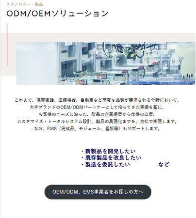 LIMNOがODM,OEM,EMSサイトページを公開しました