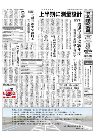 【祝・１万５０００号 発刊記念キャンペーン】　　　　　　 　　　 建設専門紙「群馬建設新聞」の紙齢１万５０００号を記念して、お得なプランを提供します。４月末までにご契約のお客さまに限り最大５０％off
