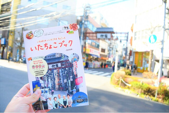 【東京都板橋区】今度のお休みは「いたちょこブック」片手に商店街散策♪