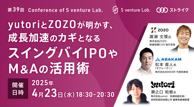 yutoriとZOZO登壇のイベントのお知らせ