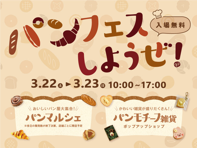 東急プラザ蒲田で地域に根付いた施設をめざすスローガン「カマタしようぜ！」を策定／第一弾は、地元のパン屋など6店舗が出店するパンイベント「パンフェスしようぜ！」開催