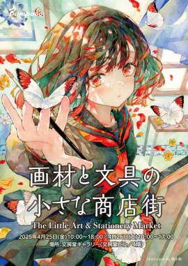 画材と文具フライヤー2025表