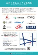 画材と文具フライヤー2025裏