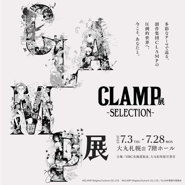 CLAMP展 -SELECTION- 札幌会場　2025年7月3日(木)～28日(月)の期間で開催決定！