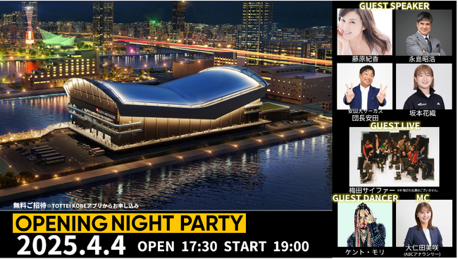 2025年4月4日開業・神戸でアリーナの門出を祝うこけら落とし『GLION ARENA KOBE Opening Night Party』追加ゲストにフィギュアスケート・坂本花織選手と安田団長決定！
