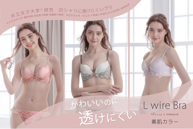 下着業界に新風を巻き起こす研究／ベージュ以外の「透けにくい色」が明らかに！