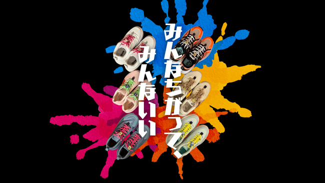 革新的なオリジナルデザインのほどけない靴紐「BOOSTRIDE」の一般販売開始！推し活や記念品、ギフトに！