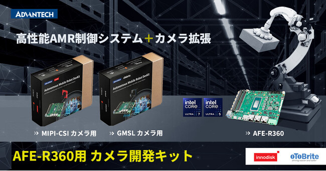 アドバンテック、MIPI-CSI / GMSLカメラを同梱したAMR制御システム「AFE-R360」の開発キットをリリース