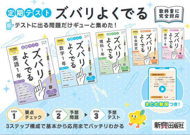 令和7年度（2025年度）中学校新教科書対応！『定期テスト ズバリよくでる』がリニューアル！