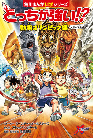 『どっちが強い!? 動物オリンピック編』と『のびーる国語』がセレクト版になって3月中旬よりDAISOに順次登場！