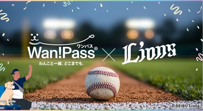 3月18日、19日開催の埼玉西武ライオンズ “ペット応援デー”Wan!Pass（ワンパス）を導入