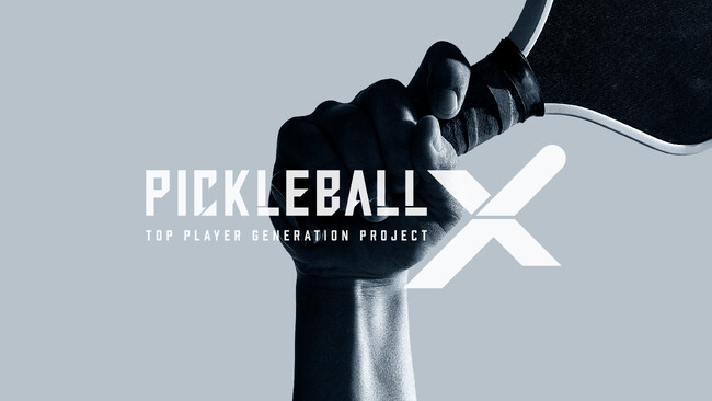 ピックルボール グローバルトッププロ育成プロジェクト 選抜選手およびプロジェクト名称「Pickleball X」が決定