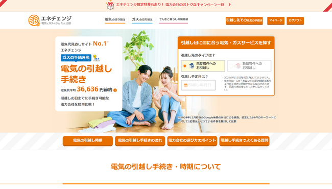 電気・ガス比較サイト「エネチェンジ」家庭向けのサービスに新機能「ガスの開栓受付」をリリース