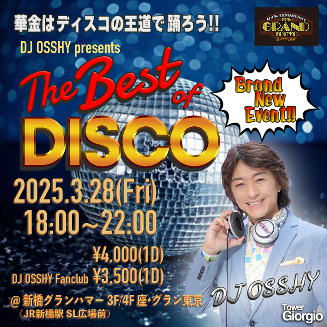日本ディスコ界の司令塔 DJ OSSHYが、満を持して、ディスコの定番ヒット曲ばかりの新イベント「The Best of DISCO」を新橋グランハマーにてスタートさせます。