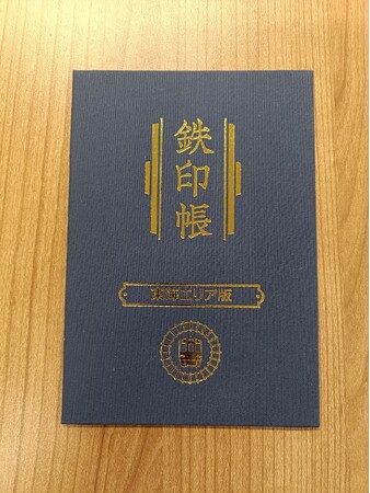 静岡県・愛知県・岐阜県・三重県の鉄道会社16社が連携「鉄印帳 東海エリア版」で新しい鉄道旅を提案！