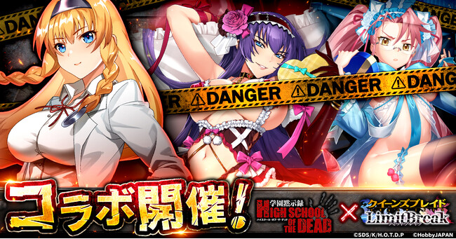 『クイーンズブレイドリミットブレイク』にてアニメ「学園黙示録 HIGHSCHOOL OF THE DEAD」とのコラボ第二弾開催！鞠川静香風の衣装を着たレイナが登場！