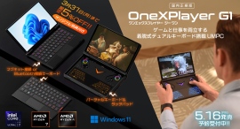 テックワン、着脱式デュアルキーボード搭載8.8インチUMPC「OneXPlayer G1 国内正規版」を5月上旬に発売 テックワン、着脱式デュアルキーボード搭載8.8インチUMPC「OneXPlayer G1 国内正規版」を5月上旬に発売