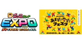 TBS主催の親子を対象にしたイベント「AKASAKAあそび!学び!フェスタ」に「ごっこランドEXPO」が出展決定!4月4日(金)~6日(日)の3日間開催! TBS主催の親子を対象にしたイベント「AKASAKAあそび!学び!フェスタ」に「ごっこランドEXPO」が出展決定!4月4日(金)~6日(日)の3日間開催!
