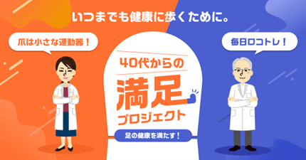 科研製薬と楽天モバイル、「楽天シニア」と連携し、足の健康に関する情報発信の強化を目的とした業務提携契約を締結