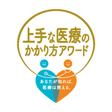 厚生労働省主催 第六回『上手な医療のかかり方アワード』受賞団体決定