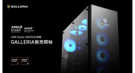 【GALLERIA】最新プロセッサ「AMD Ryzen(TM) 9 9950X3D」搭載パソコン販売開始 【GALLERIA】最新プロセッサ「AMD Ryzen(TM) 9 9950X3D」搭載パソコン販売開始