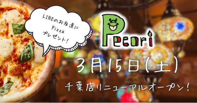 【3月15日】洋風居酒屋 Pecori（ペコリ） 千葉店リニューアルのお知らせ